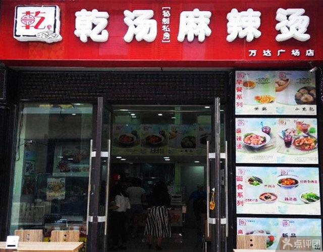 乾汤麻辣烫加盟费用