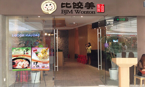 比饺美馄饨加盟费用