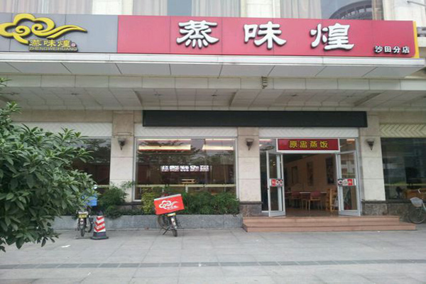 蒸味煌加盟费用