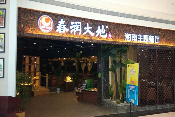 春润大地加盟费用