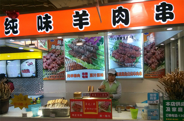 纯味羊肉串加盟费用