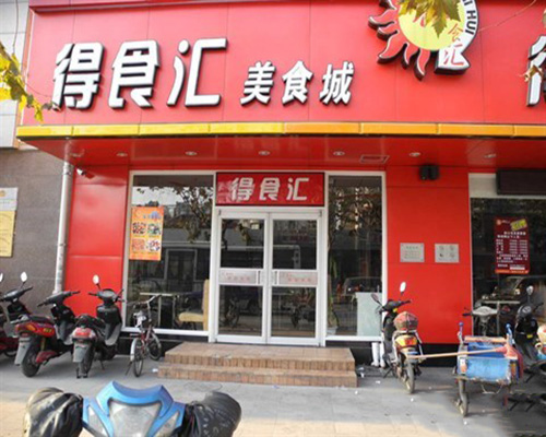得食汇加盟费用