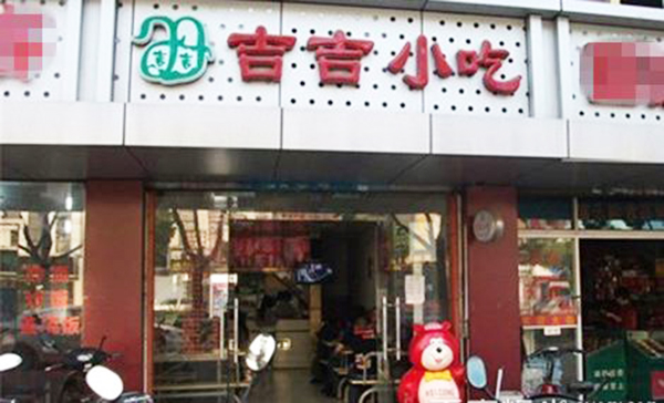 吉吉小吃加盟费用