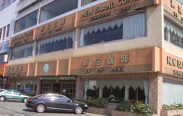 新岛咖啡加盟费用
