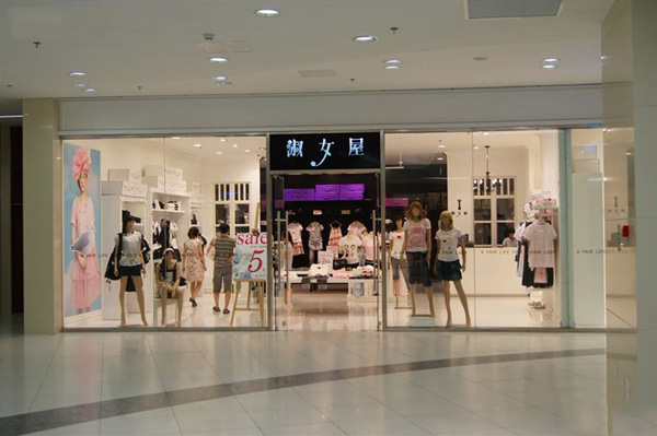 淑女屋女装加盟费用