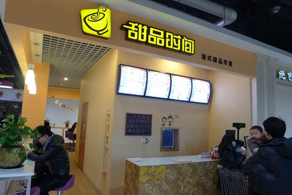 甜品时间加盟费用
