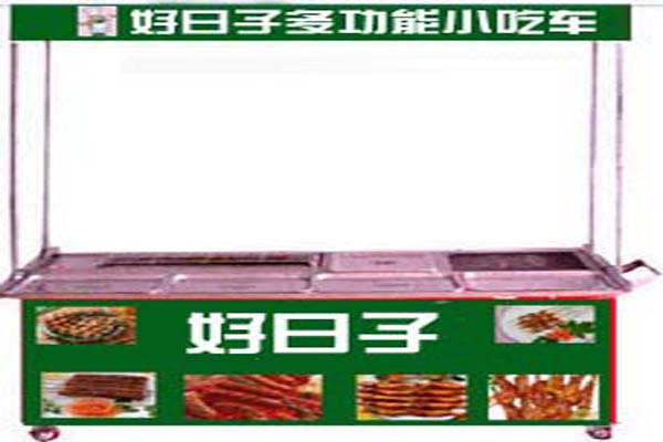 好日子小吃车加盟费用
