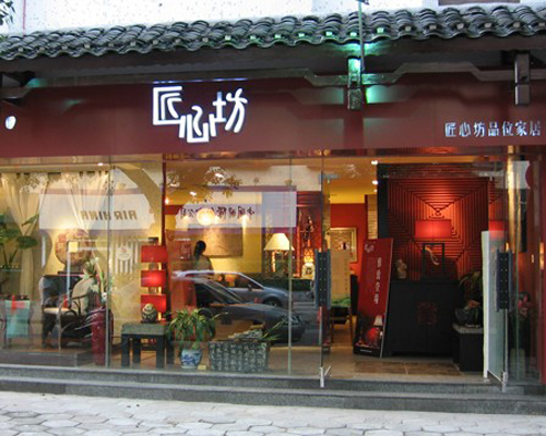 匠心坊加盟费用