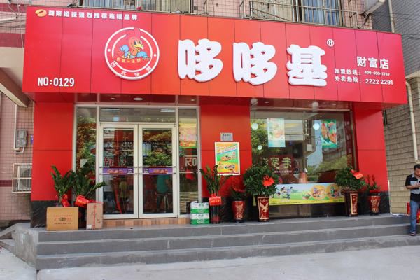 哆哆基加盟费用