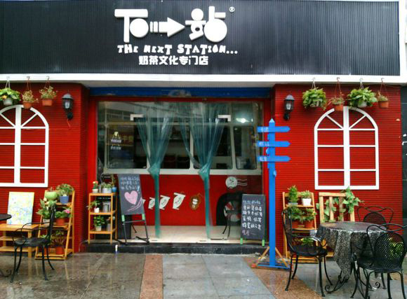 下一站奶茶加盟费用