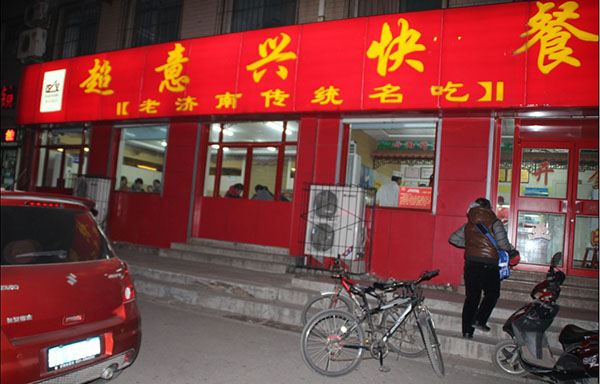 超意兴快餐加盟费用