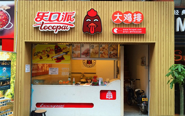乐口派鸡排加盟费用