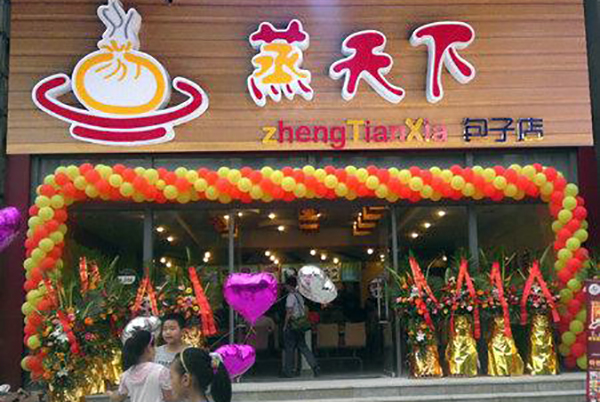 蒸天下包子加盟费用