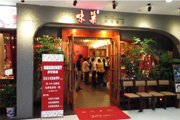 味巢时尚餐厅加盟费用