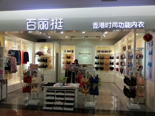 百丽挺内衣加盟费用