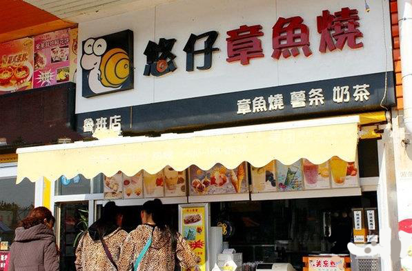 悠仔章鱼烧加盟费用
