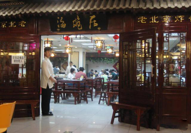 海碗居老北京炸酱面加盟费用