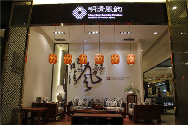 明清风韵家具加盟费用