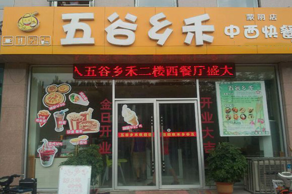 五谷乡禾加盟费用