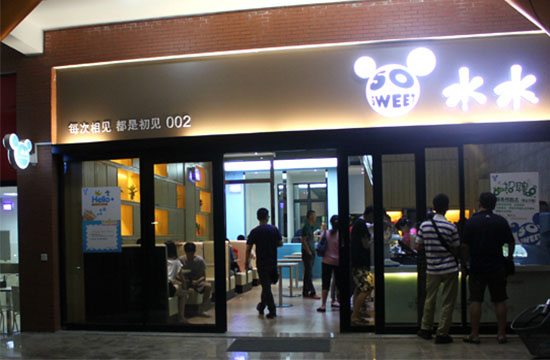 水水奶茶加盟费用