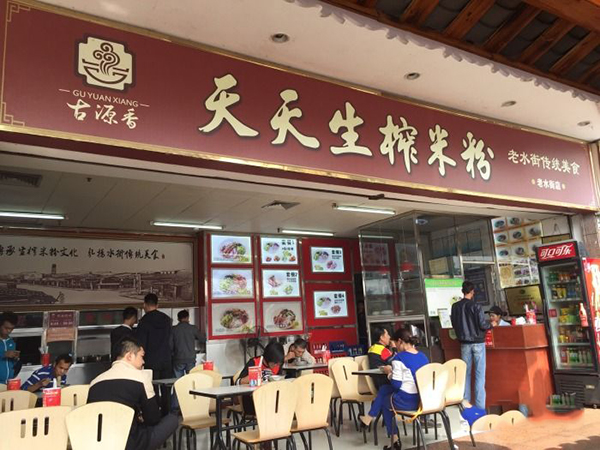 天天生榨米粉加盟费用