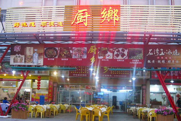 厨乡美食加盟费用