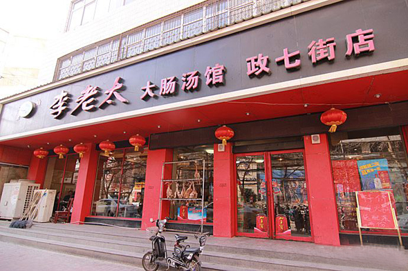 李老太大肠汤加盟费用