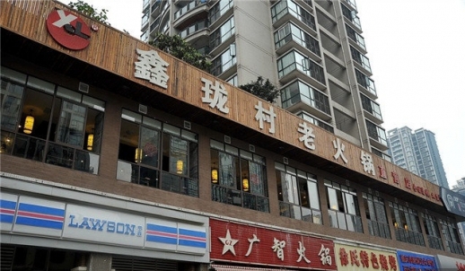 鑫珑村老火锅加盟费用