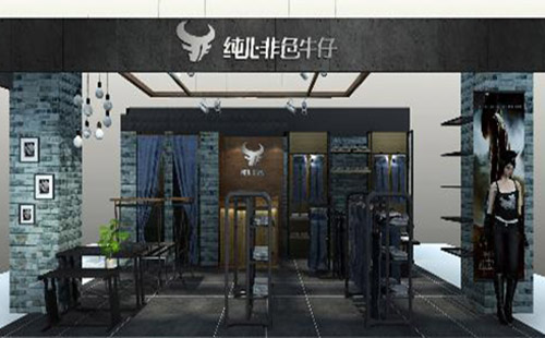 纯儿非色牛仔加盟费用