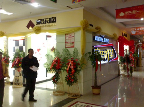 家乐陶加盟费用