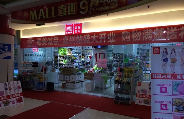 熙美诚品加盟费用
