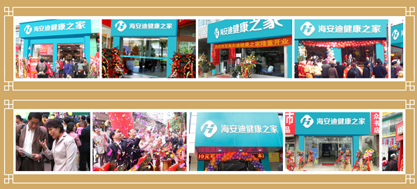 海安迪加盟费用