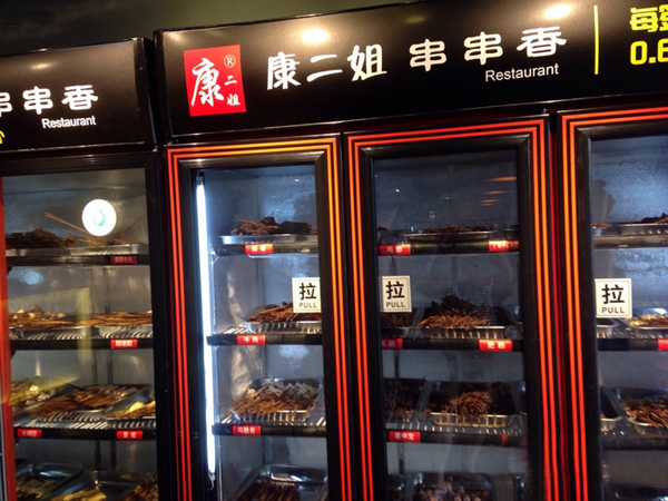康二姐串串香加盟费用