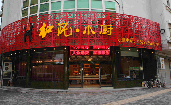 红泥小厨加盟费用