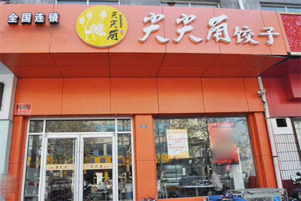 尖尖角饺子加盟费用