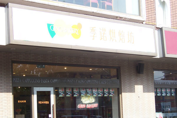 季诺面包坊加盟费用