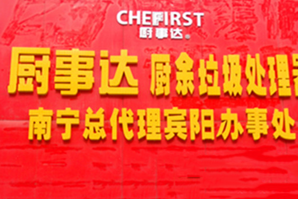 厨事达加盟费用