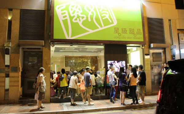 聪嫂甜品加盟费用