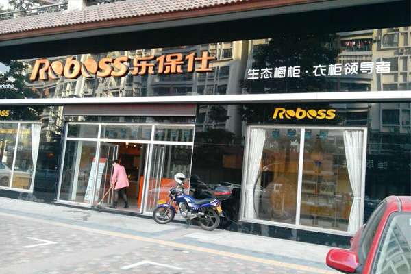 乐保仕家居加盟费用