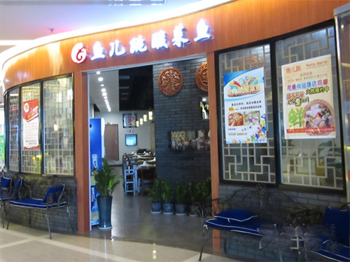 鱼儿跳酸菜鱼加盟费用