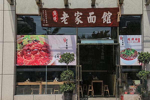 张氏老家面馆加盟费用