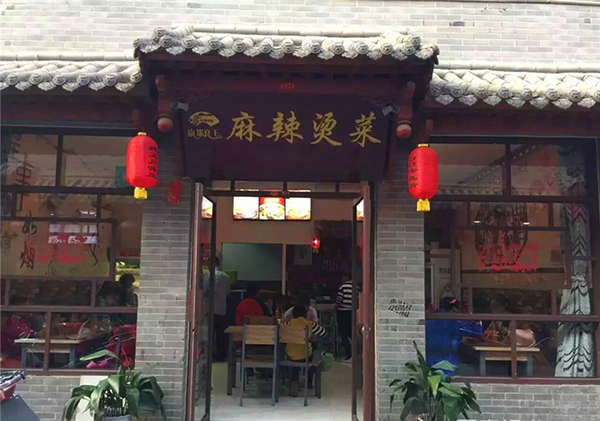 渝都良王麻辣烫菜加盟费用