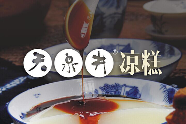 天泉井凉糕加盟费用