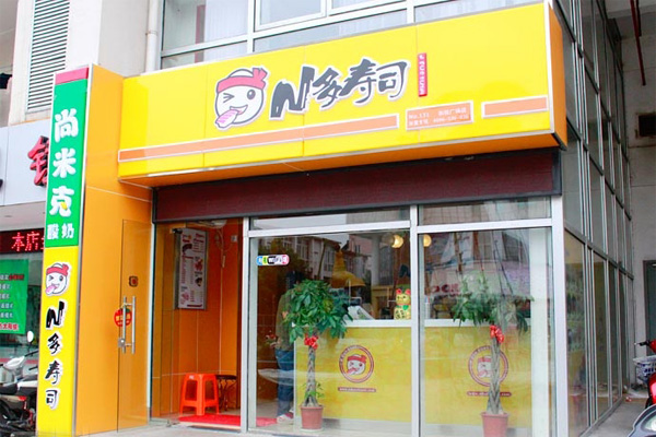 N多寿司加盟费用