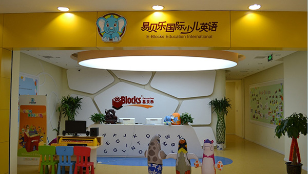 易贝乐加盟费用