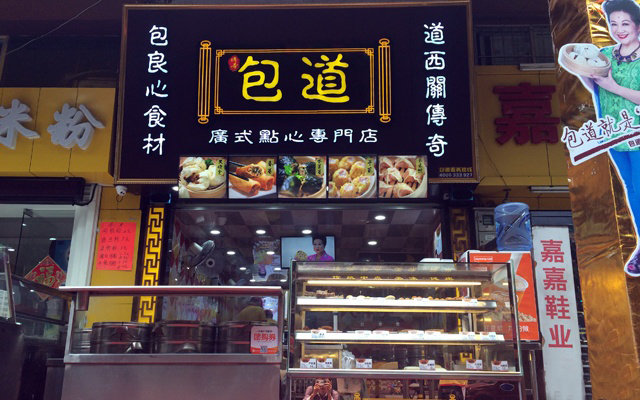 包道加盟费用