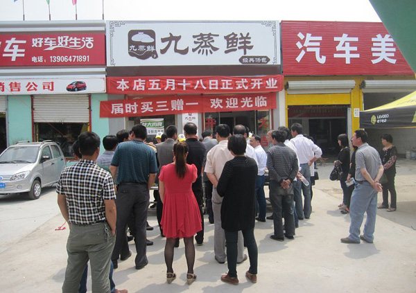 九蒸鲜包子加盟费用