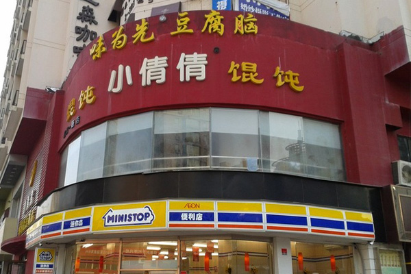 小倩倩馄饨加盟费用