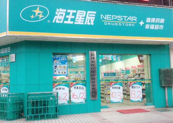 海王星辰加盟费用