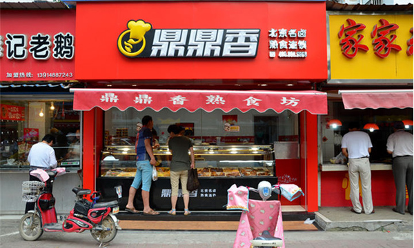 鼎鼎香熟食加盟费用